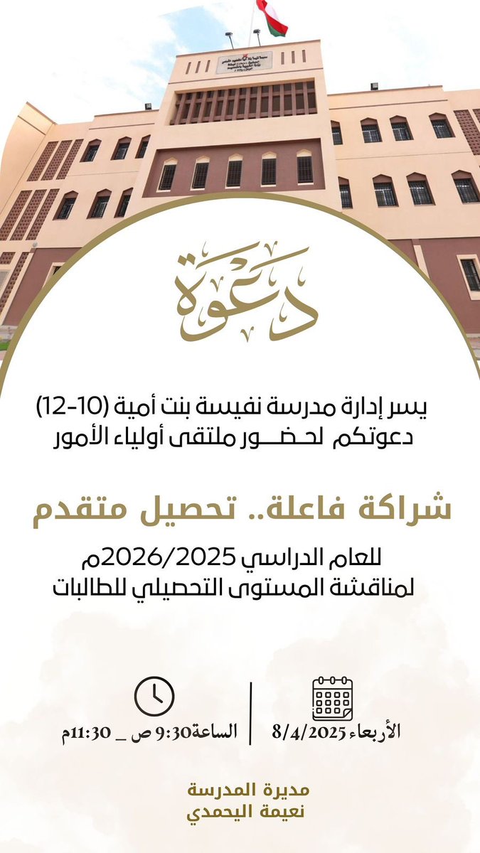 مدرسة نفيسة بنت أُمية للتعليم الأساسي(١٠-١٢) tweet media