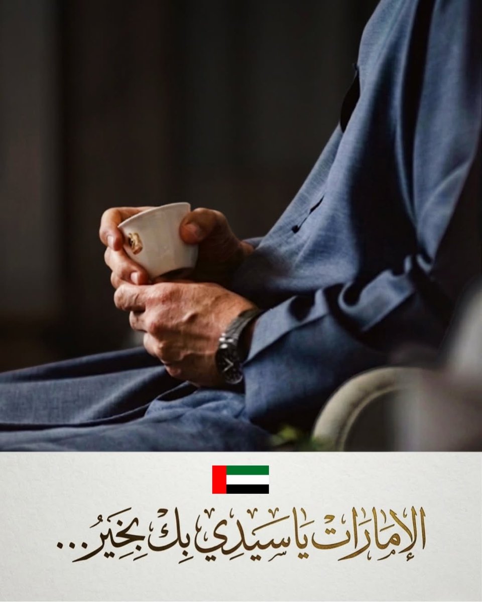 uae__1971__'s tweet photo. ربي يحفظك ..♥️

#محمد_بن_زايد_آل_نهيان 🇦🇪 https://t.co/zCjmxtIq7y