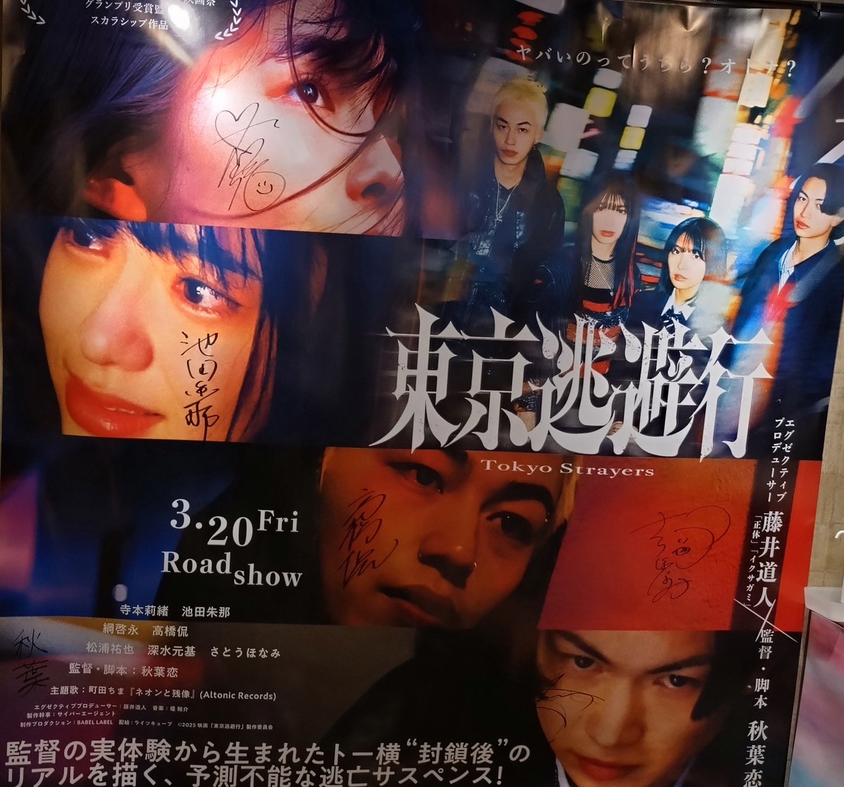take2taka's tweet photo. 深夜に歌舞伎町の映画館で観ると
エモいな

#オススメされたモノを観る
#東京逃避行 https://t.co/bBaauErh52