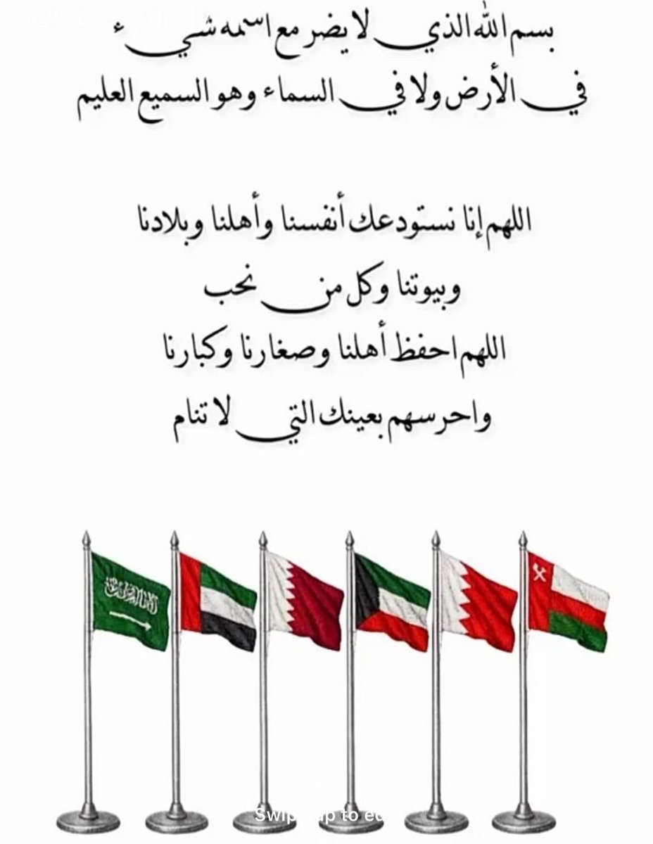 Bint_mhammed11's tweet photo. نستودعك اللهم إماراتنا وخليجنا ان تحفظه بحفظك https://t.co/HIPpUHGRFd