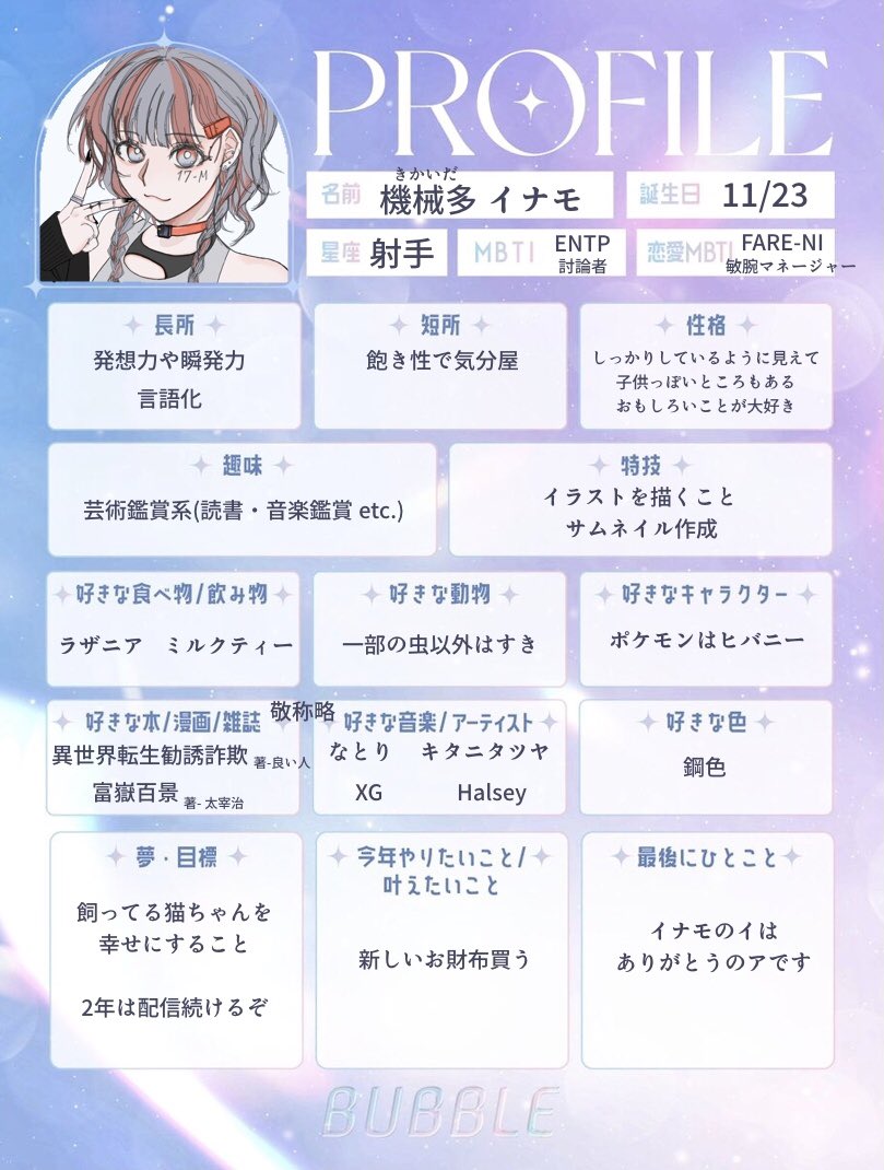 機械多 イナモ🗼IRIAM準備中 tweet media