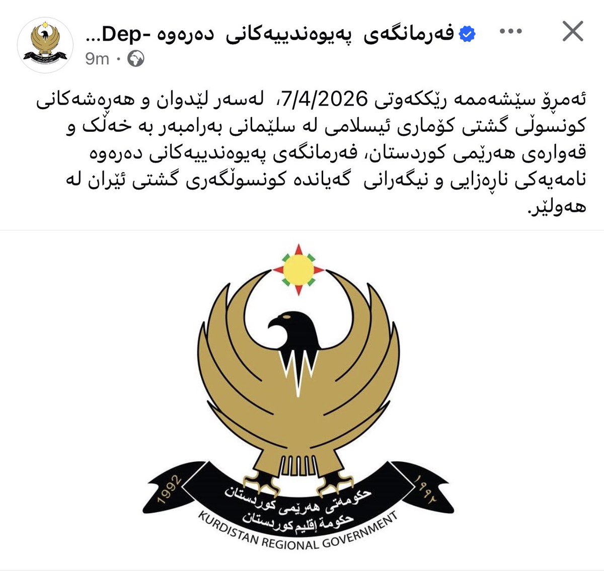 🚨#Breaking | KRG’s Dept. of Foreign Relations sent a formal protest note to Iranian Consulate General in Erbil after Iran’s Consul in Sulaymaniyah threatened yesterday to continue targeting Kurdistan under the pretext of striking U.S. interests in the region.