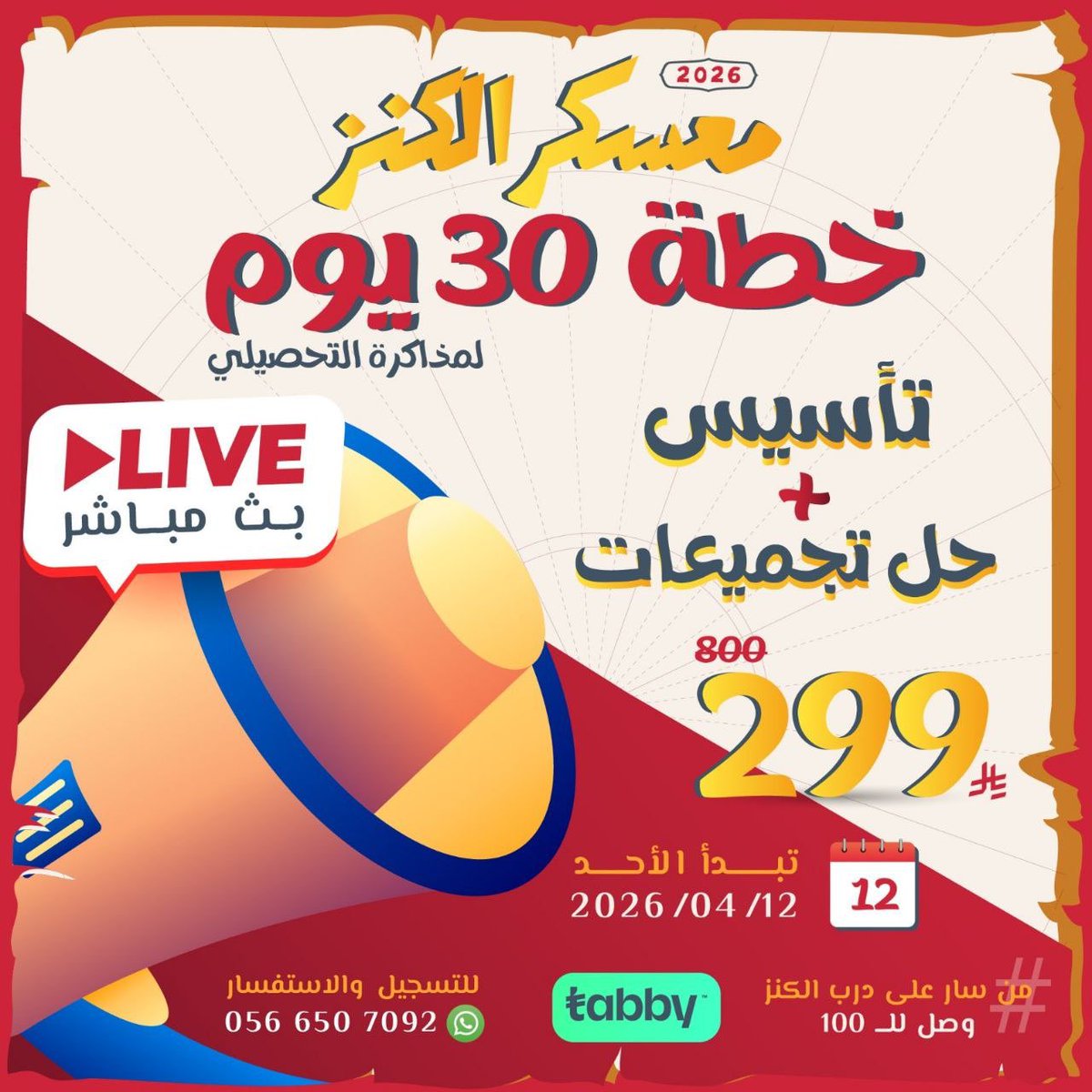 التهيئة للتحصيلي و القدرات tweet media