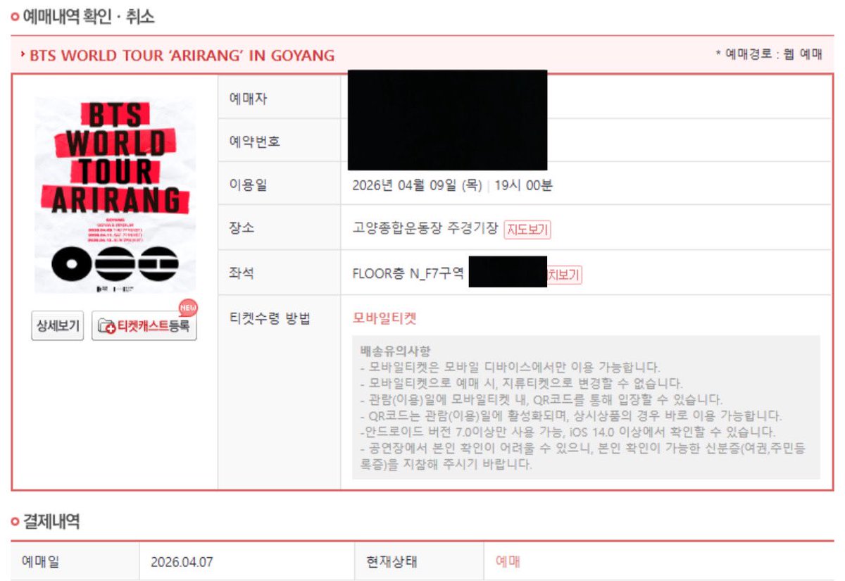대리티켓팅 / 아이디옮기기 tweet media
