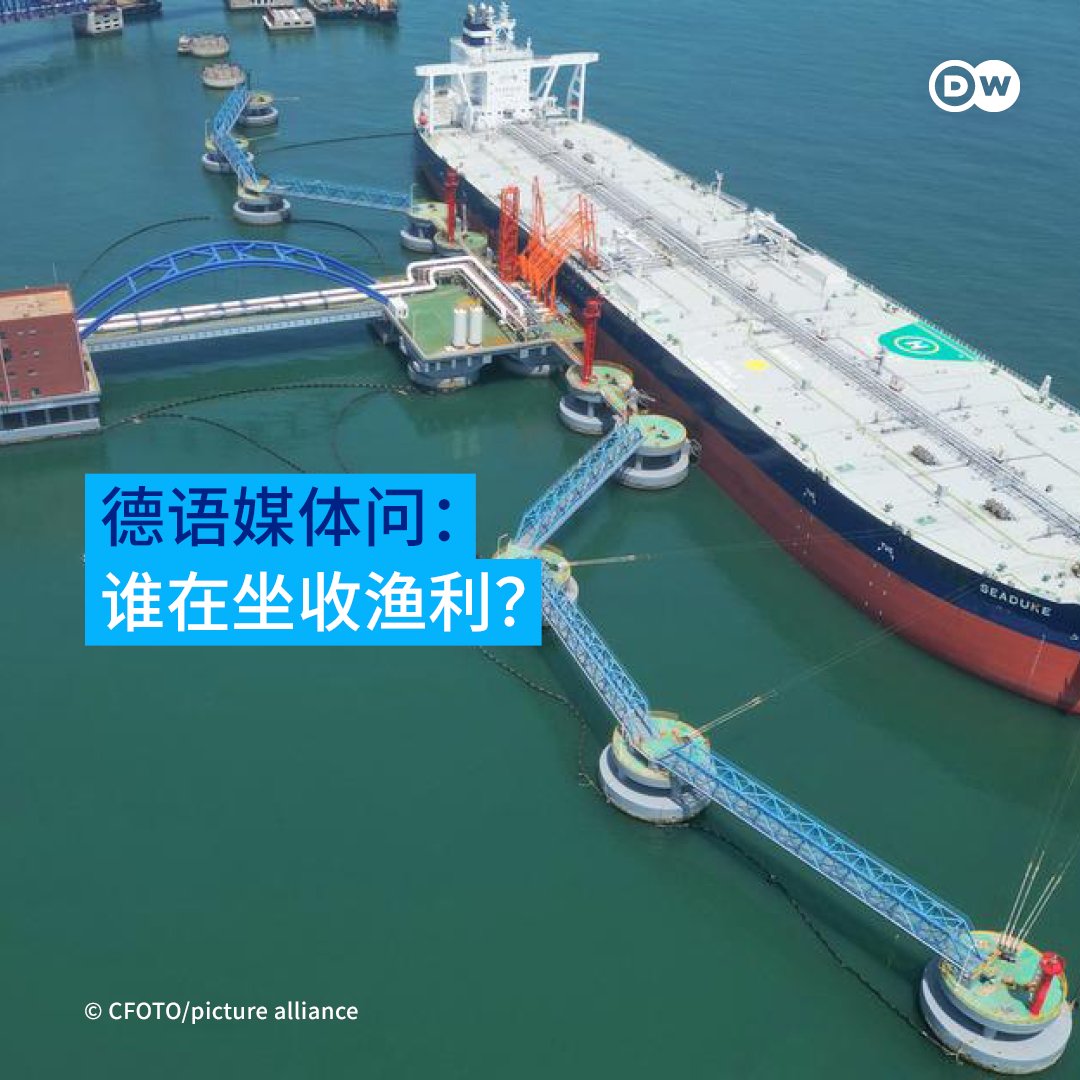 DW 中文- 德国之声 tweet media