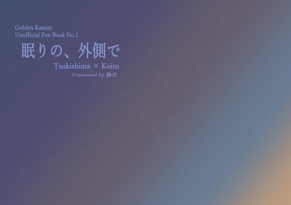 あの、五月新刊二冊の表紙
ゴを全く知らないけど、🌙🎏のことは知っている私の相方が作ってくれて
めちゃくちゃ感動したから、見て見てします
表紙だけは素晴らしいので見てください
※ちなみに1枚目の話は、珈琲の話としか伝えてなかったんだけど
こんな感じ？と送られてきたデータ見て目ん玉飛び出た