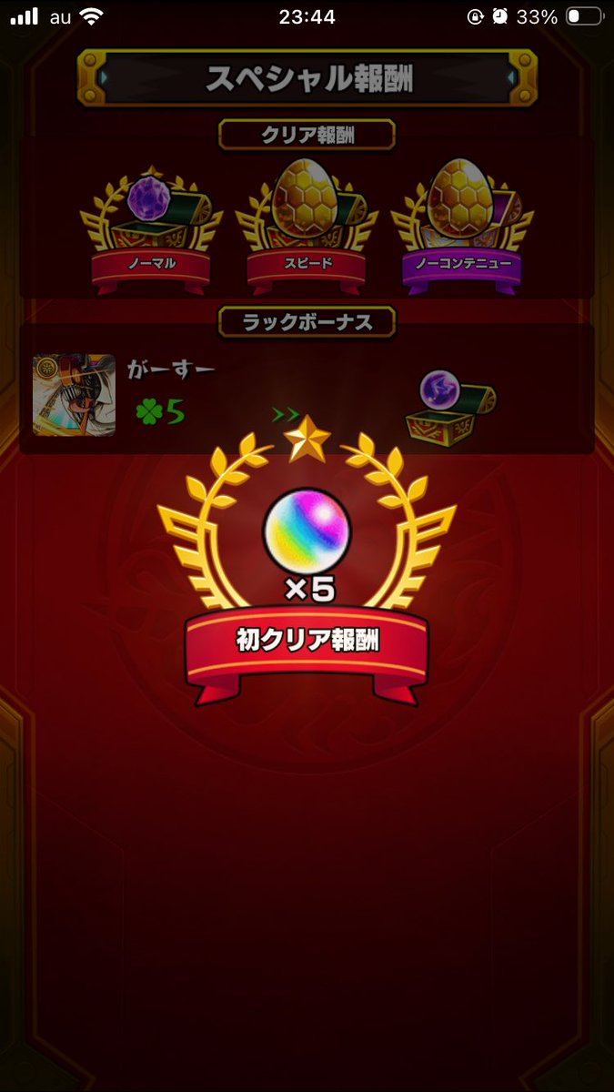 gaaaaaaaasu_'s tweet photo. 報酬多すぎです

#モンスト https://t.co/dADz2laCuJ