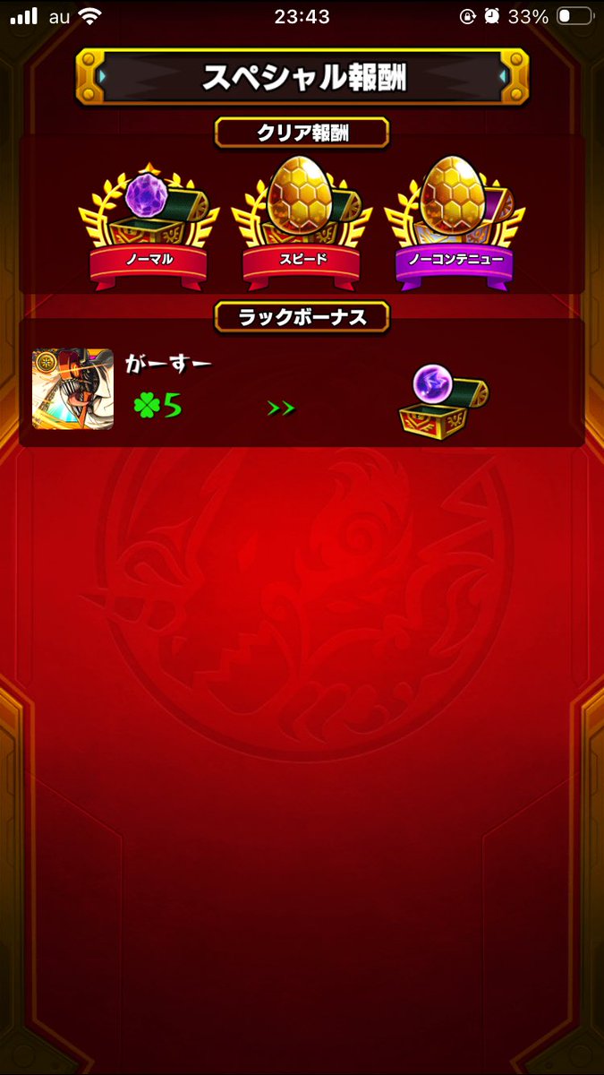 gaaaaaaaasu_'s tweet photo. 報酬多すぎです

#モンスト https://t.co/dADz2laCuJ