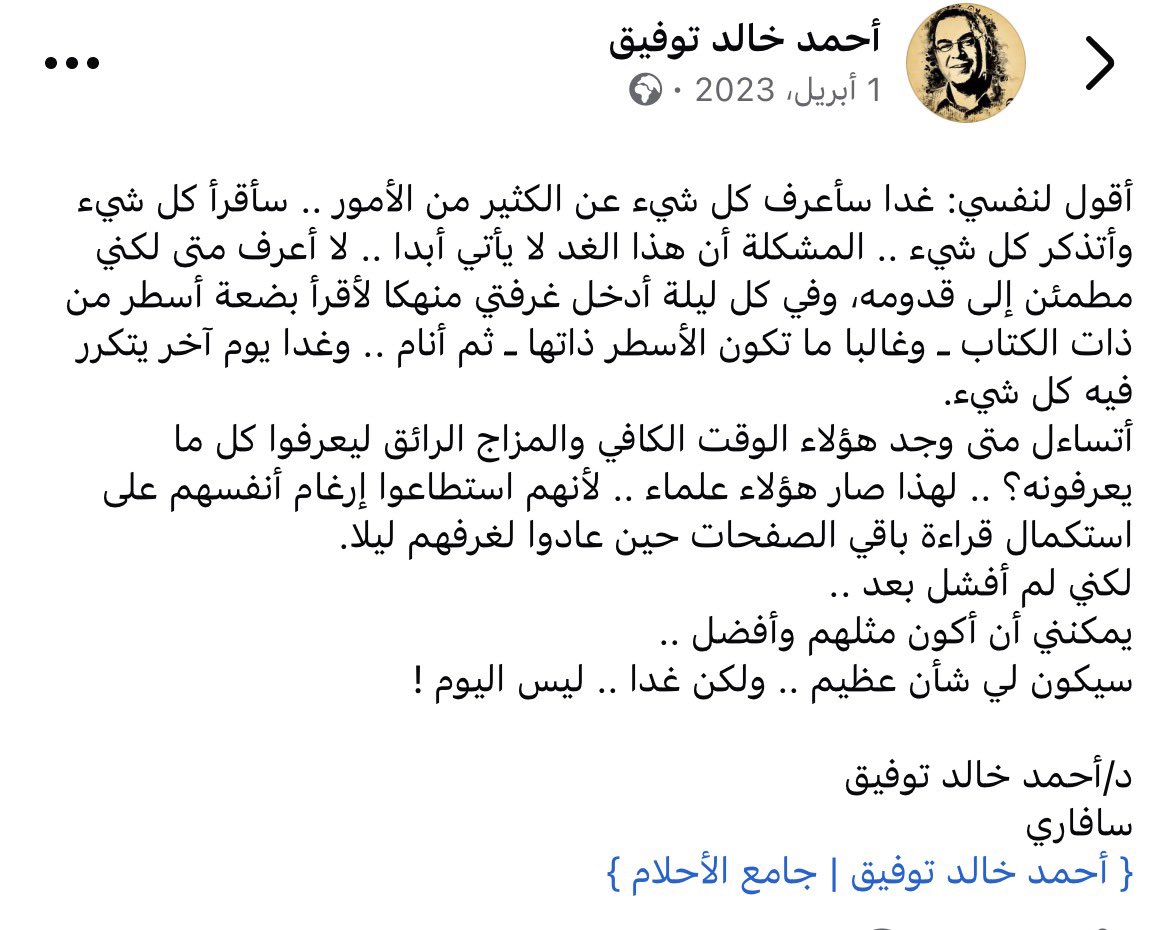 سيكون لي شأنٌ عظيم  ولكن غداً  ليس اليوم .