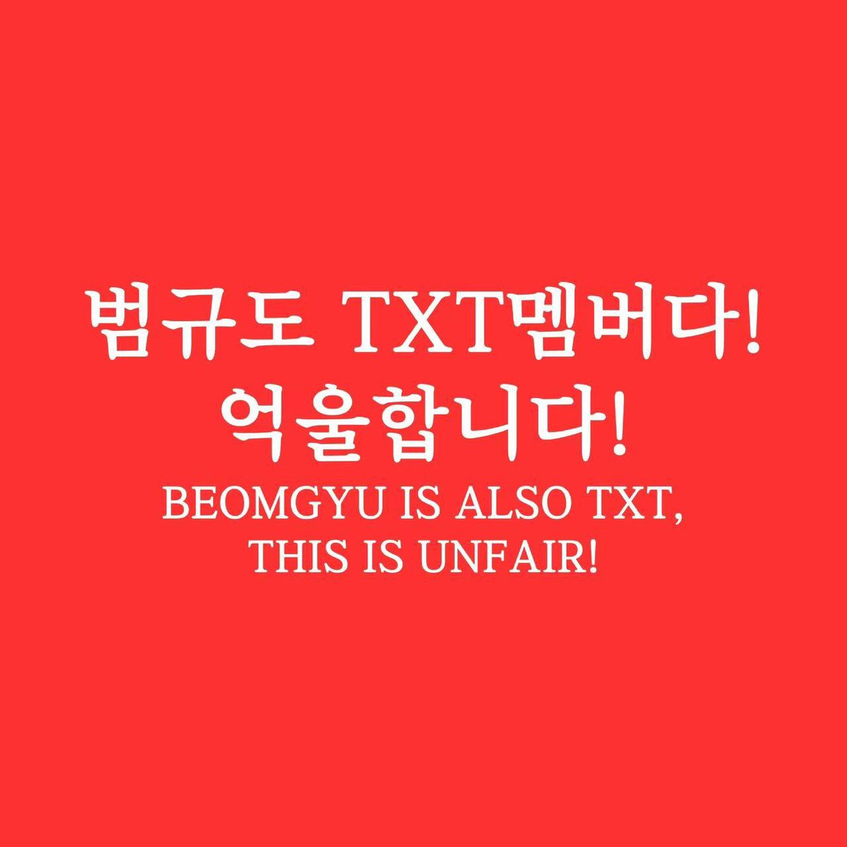 AngelgyuforData's tweet photo. BEOMGYU DESERVES BETTER
#BighitUnfairToBeomgyu
#BEOMGYU_IS_TXT
@BIGHIT_MUSIC https://t.co/SLKrlAOlkT