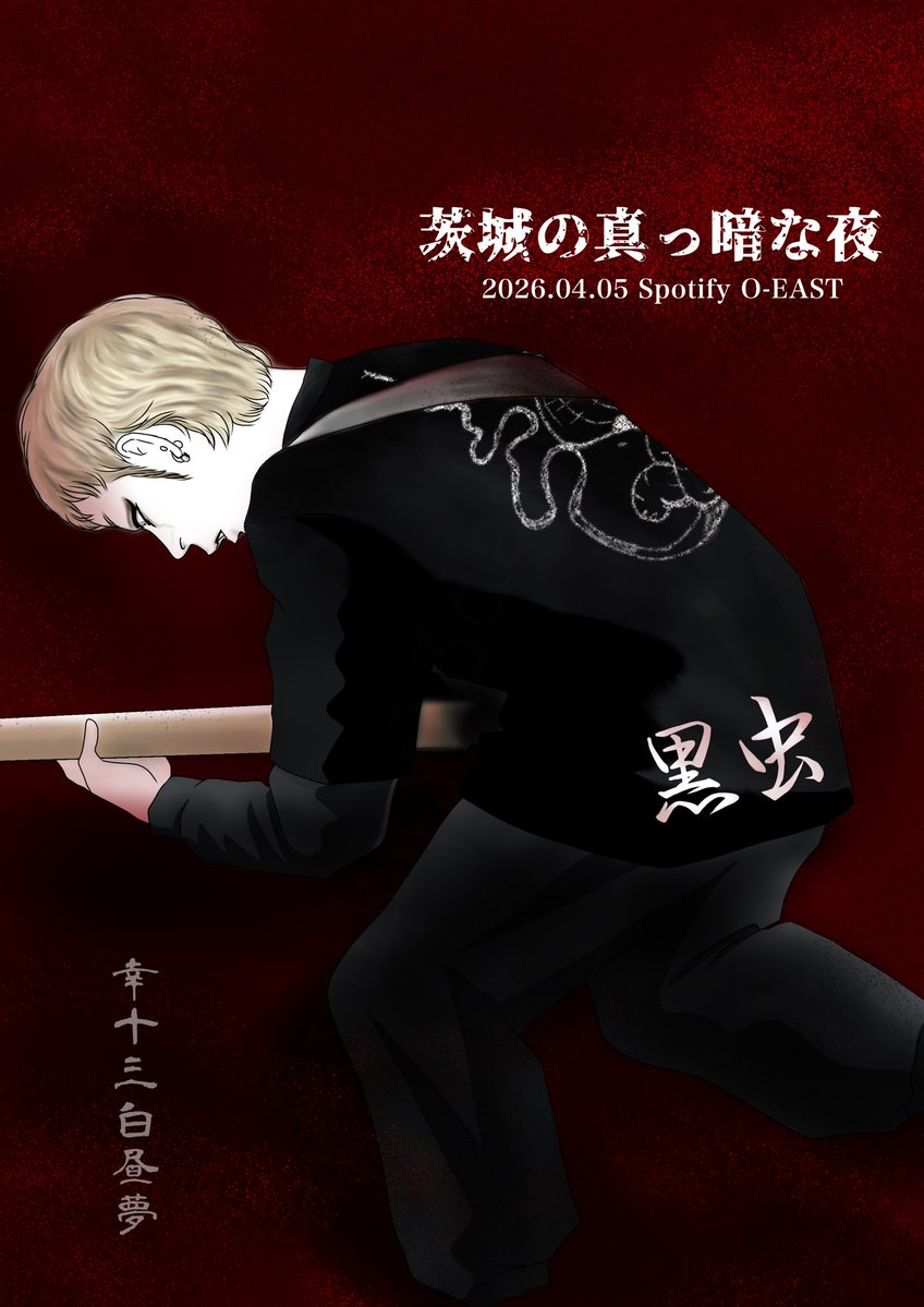 ゆっきー13白昼夢🐶🌈コント55号 tweet media