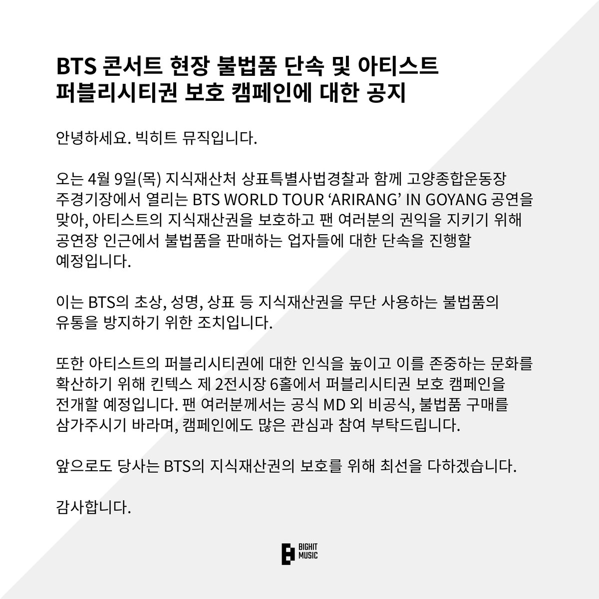 BIGHIT MUSIC tweet media