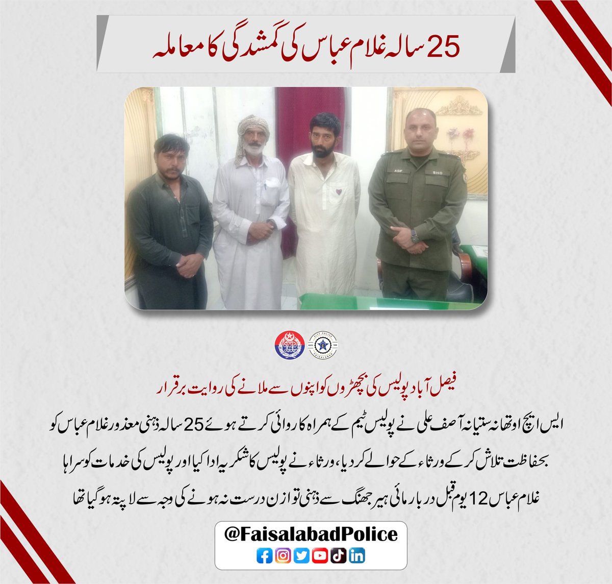 Faisalabad Police tweet media