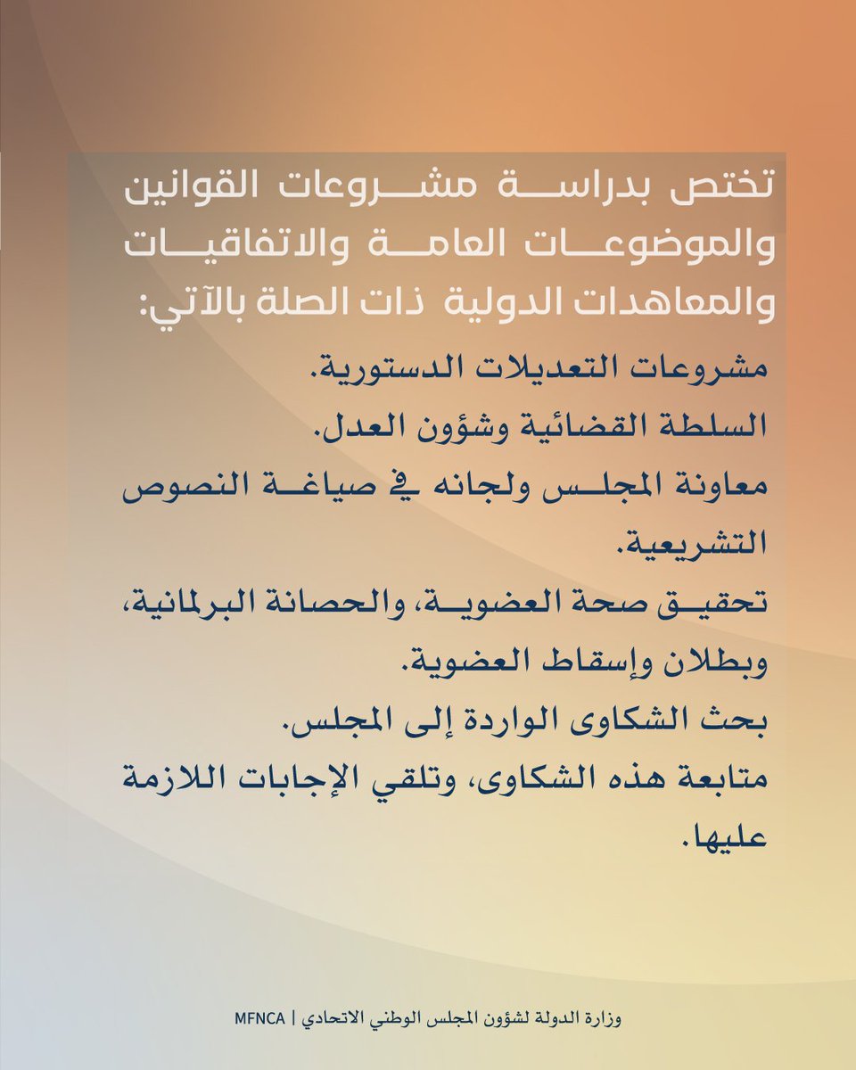 وزارة الدولة لشؤون المجلس الوطني الاتحادي tweet media