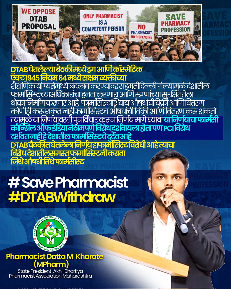 DTAB बैठक में लिया गया फैसला फार्मासिस्ट विरोधी है और इसका विरोध देश के सभी फार्मासिस्टों को करना चाहिए 
आदेश वापस लो! फार्मासिस्ट एकजुट हैं!
#SavePharmacist
#DTABWithdraw 
<a href="/MoHFW_INDIA/">Ministry of Health</a>