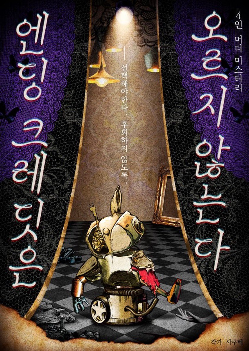boddo_ra2's tweet photo. 2026.04.07
엔딩크레딧은 오르지 않는다.

GM나랑 / PL 연두.보또.제로.귤

내가 사랑하는 작가님의 작품을 내가 사랑하는 멤버들과 (일방적으로) 사랑하는 GM님과 함께 이야기를 즐기고 왔습니다.

모두 사랑합니다. https://t.co/01KEDDF4wA
