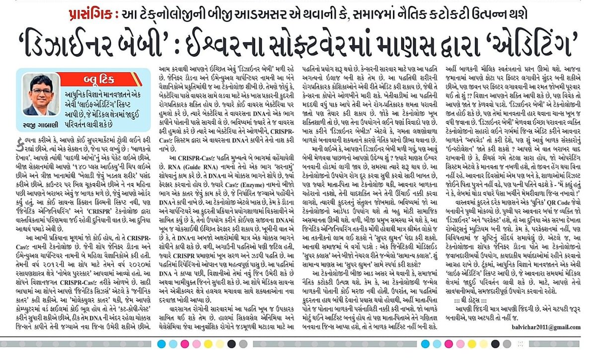 RavjiGabani's tweet photo. આજનું "સંદેશ..." આજની 'બ્લૂ ટિક...' https://t.co/CixtTZ0FIF