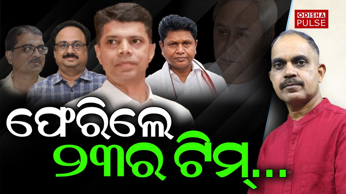 Odisha Pulse tweet media