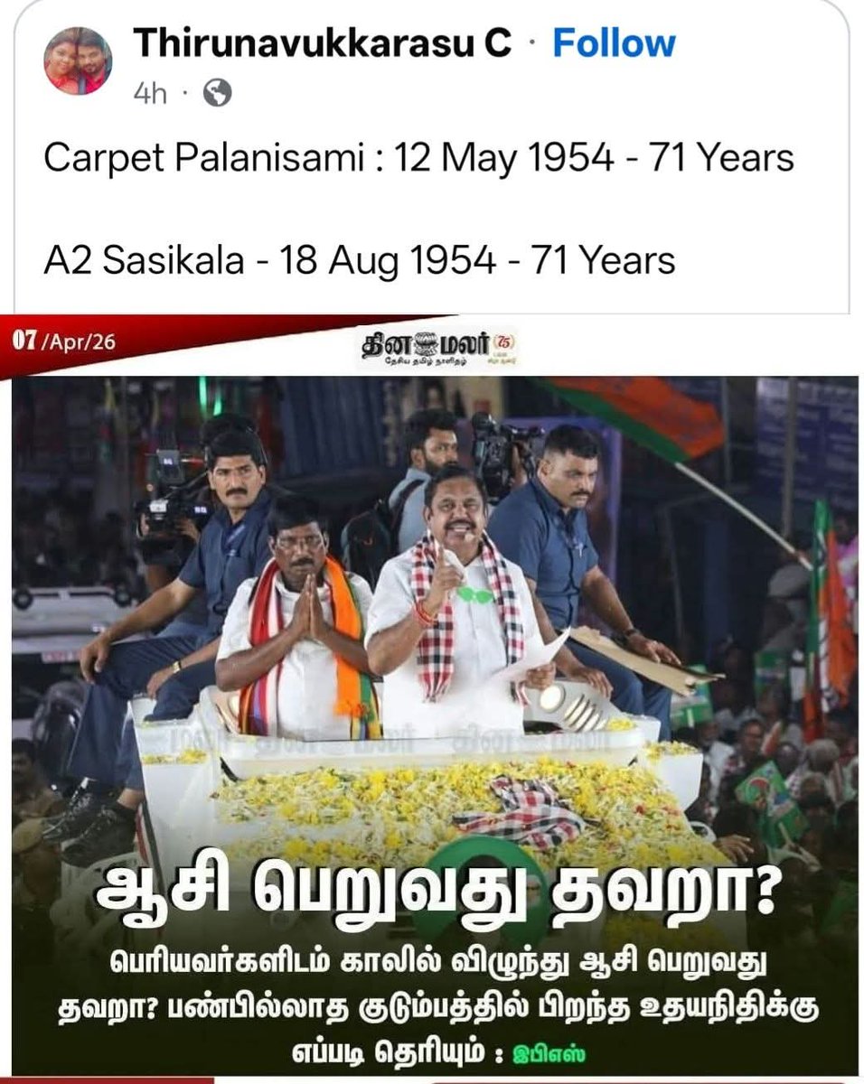 ஆசி பெற போகவில்லை காலை வாரி விட சென்றுள்ளார். 😂😂😂