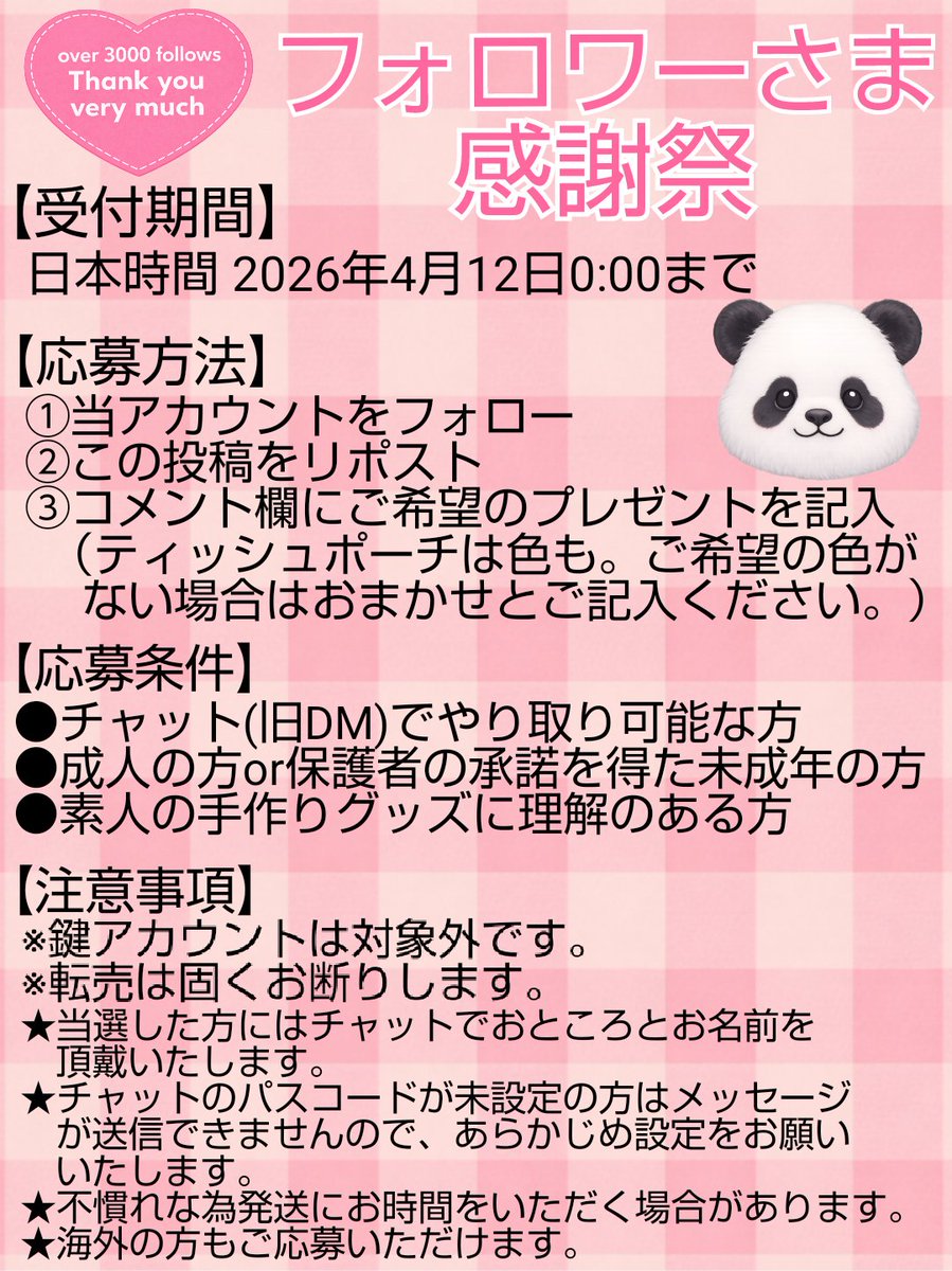 𝔾𝕒𝕜𝕠🐼パンダ専用 (@gakopanda2) / Posts / X