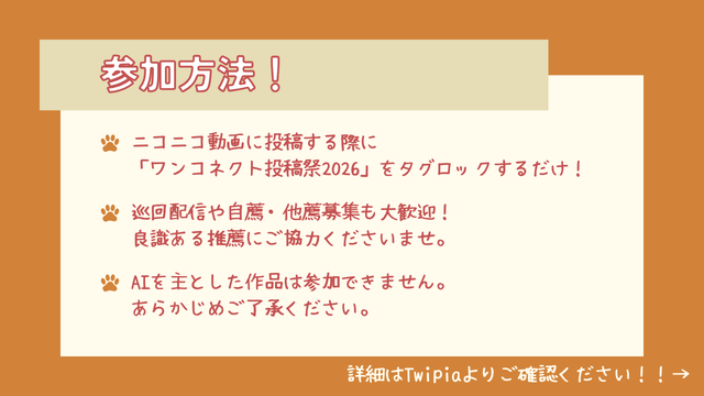 ワンコネクト投稿祭 tweet media