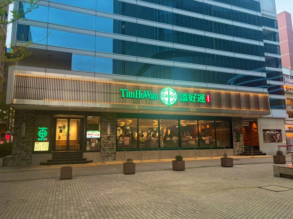 montblancmeri's tweet photo. 映画試写会イベントで日比谷再訪。
今日は  #ティムホーワン #TimHoWan で早めの夕飯。香港でミシュラン一つ星に輝くお料理の数々、とても美味しかったー😋苦手なパクチーも食べられた^^
美味しくてつい頼みすぎてしまいお腹パンパンパン!!けれど後悔なし👍
ベイクドチャーシューバオ、イチオシです!!! https://t.co/4iSrCOj2Z9
