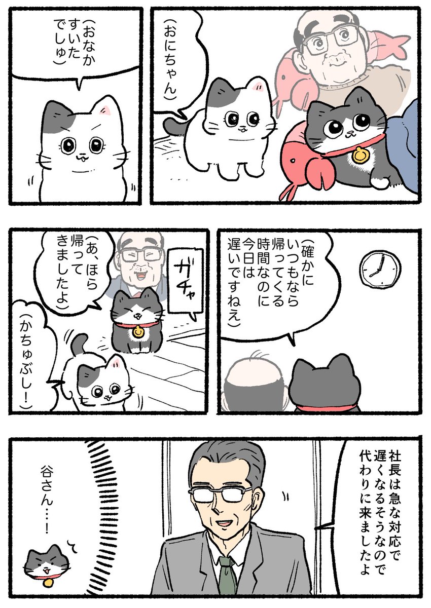 やじま@ねこおじ6巻発売中 tweet media