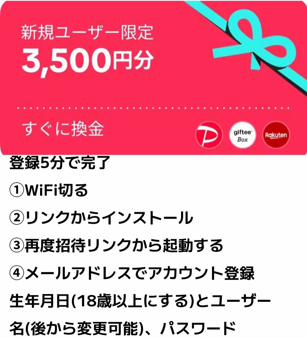 ハピタス🍀ウエル活🍀TikTokLite登録（5分程度）のみで即金3,500円GET‼️ tweet media