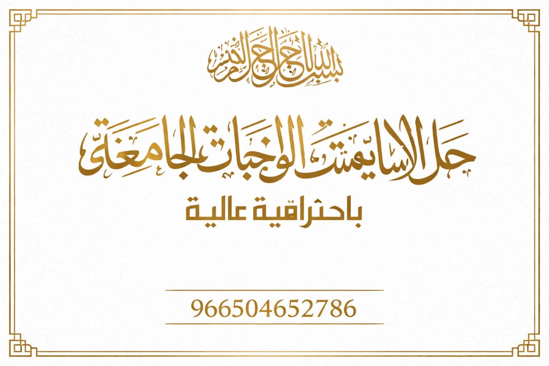 حل واجبات و بحوث | مشاريع و برزنتيشن tweet media