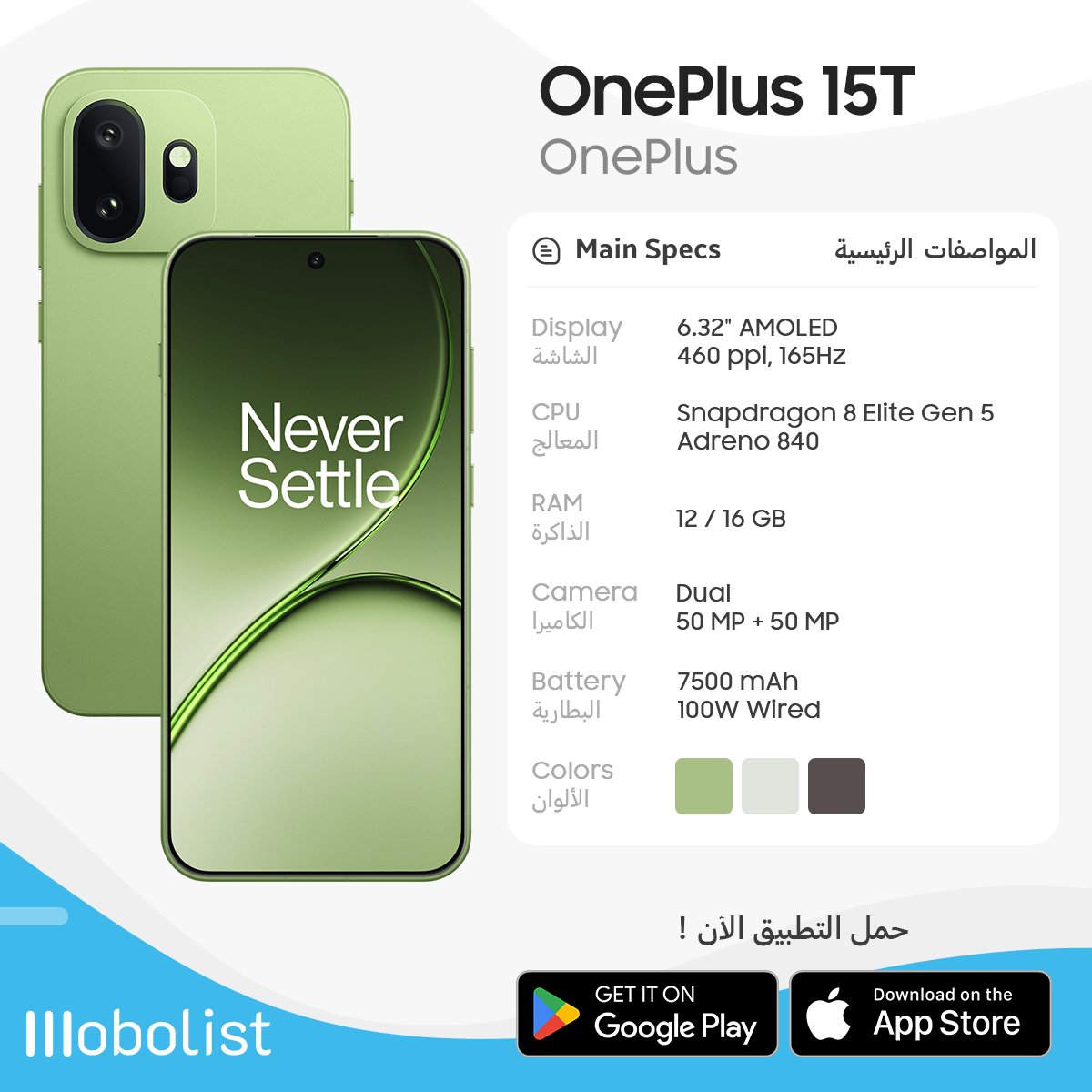 Mobolistcom's tweet photo. مواصفات هاتف #ون_بلس #OnePlus15T
للمزيد حمّل تطبيق موبوليست Mobolist
أو إضغط عالرابط 👇
https://t.co/gSKLlaR8Xx https://t.co/DZUxQgcOJV