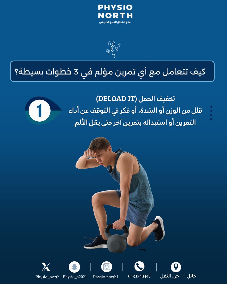مركز علاج الشمال للعلاج الطبيعي | Physio North tweet media