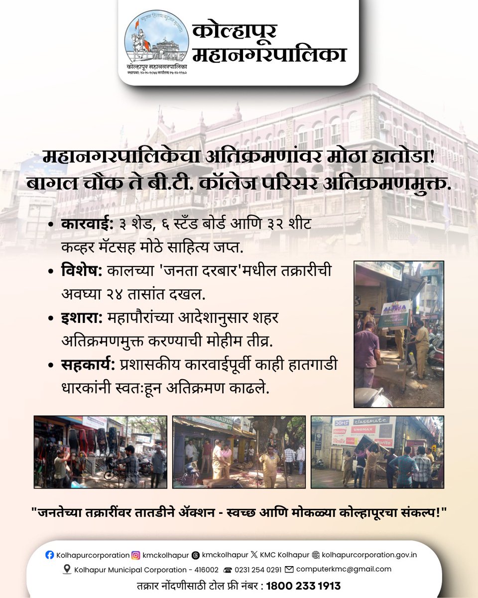 KMC Kolhapur tweet media