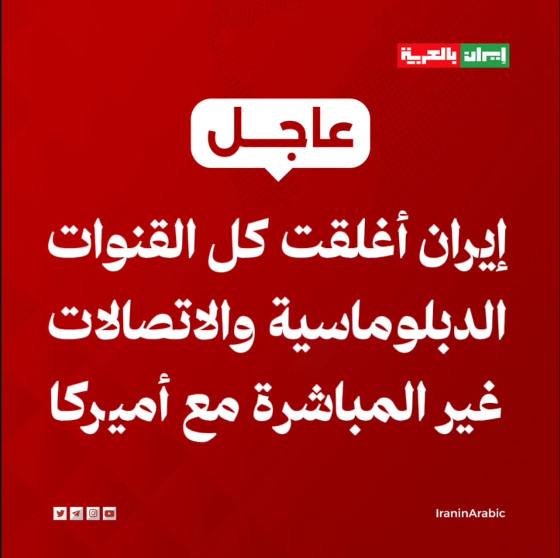 إيران بالعربية tweet media