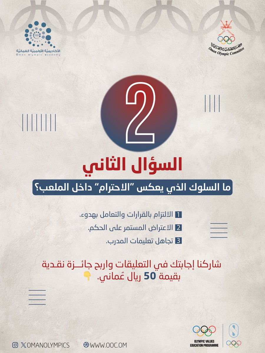 Oman Olympic Committee tweet media