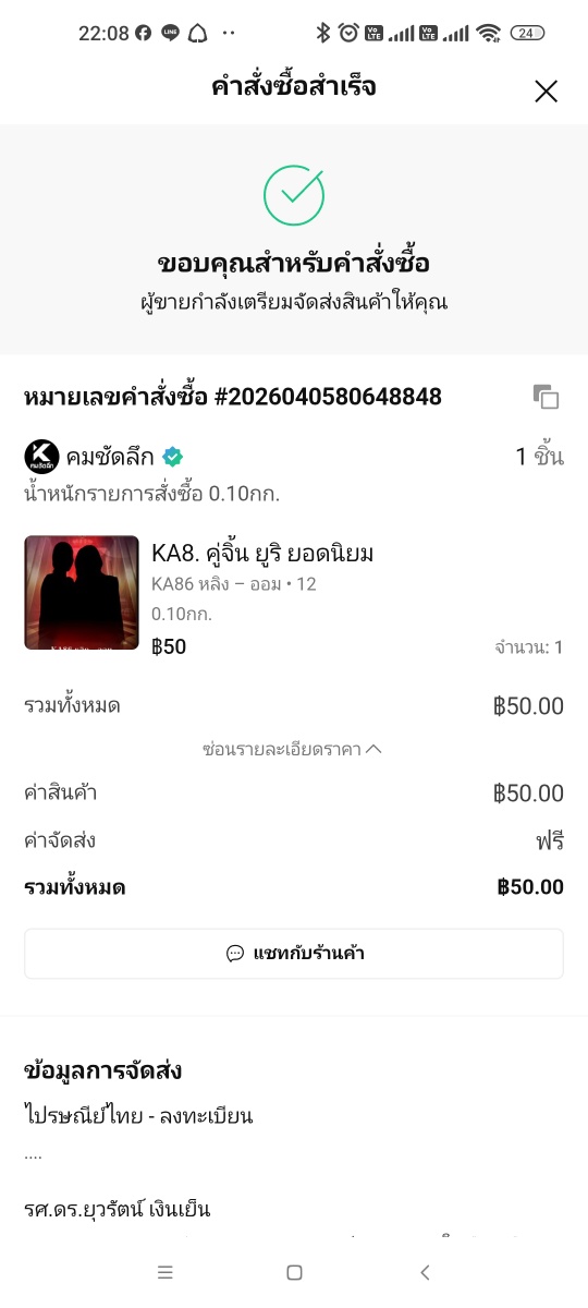 LingOrm Voting tweet media