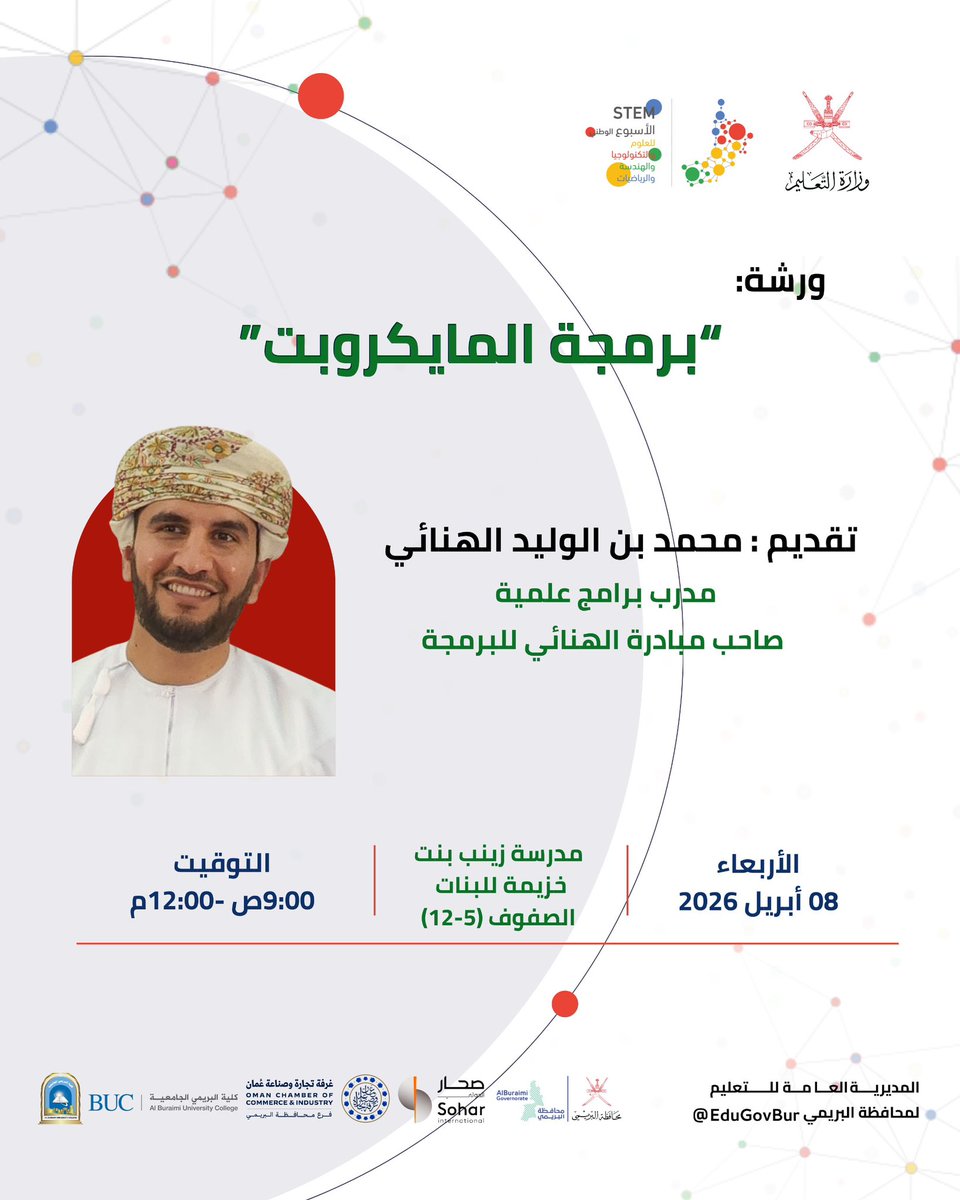 تعليمية البريمي - سلطنة عُمان tweet media