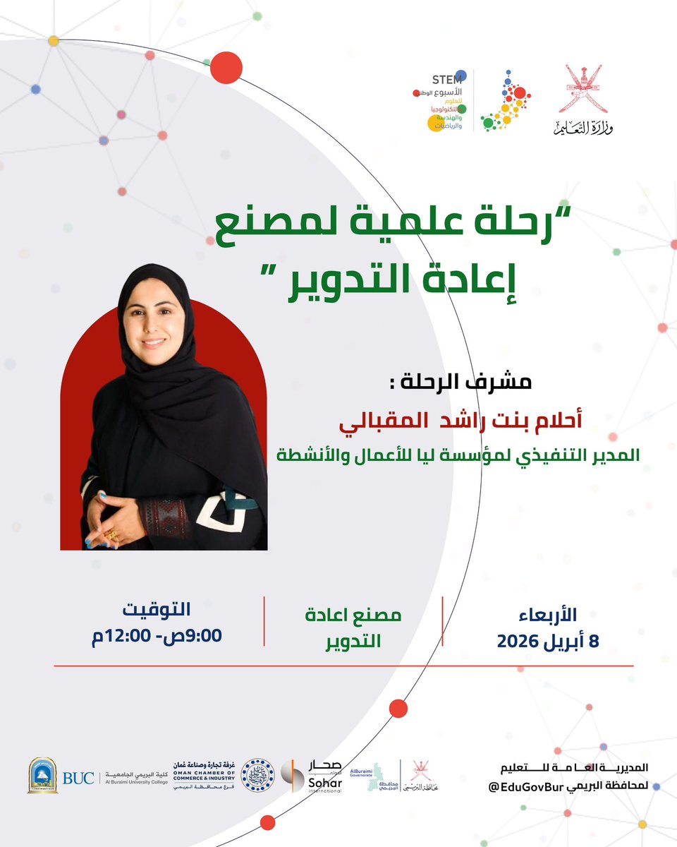 تعليمية البريمي - سلطنة عُمان tweet media