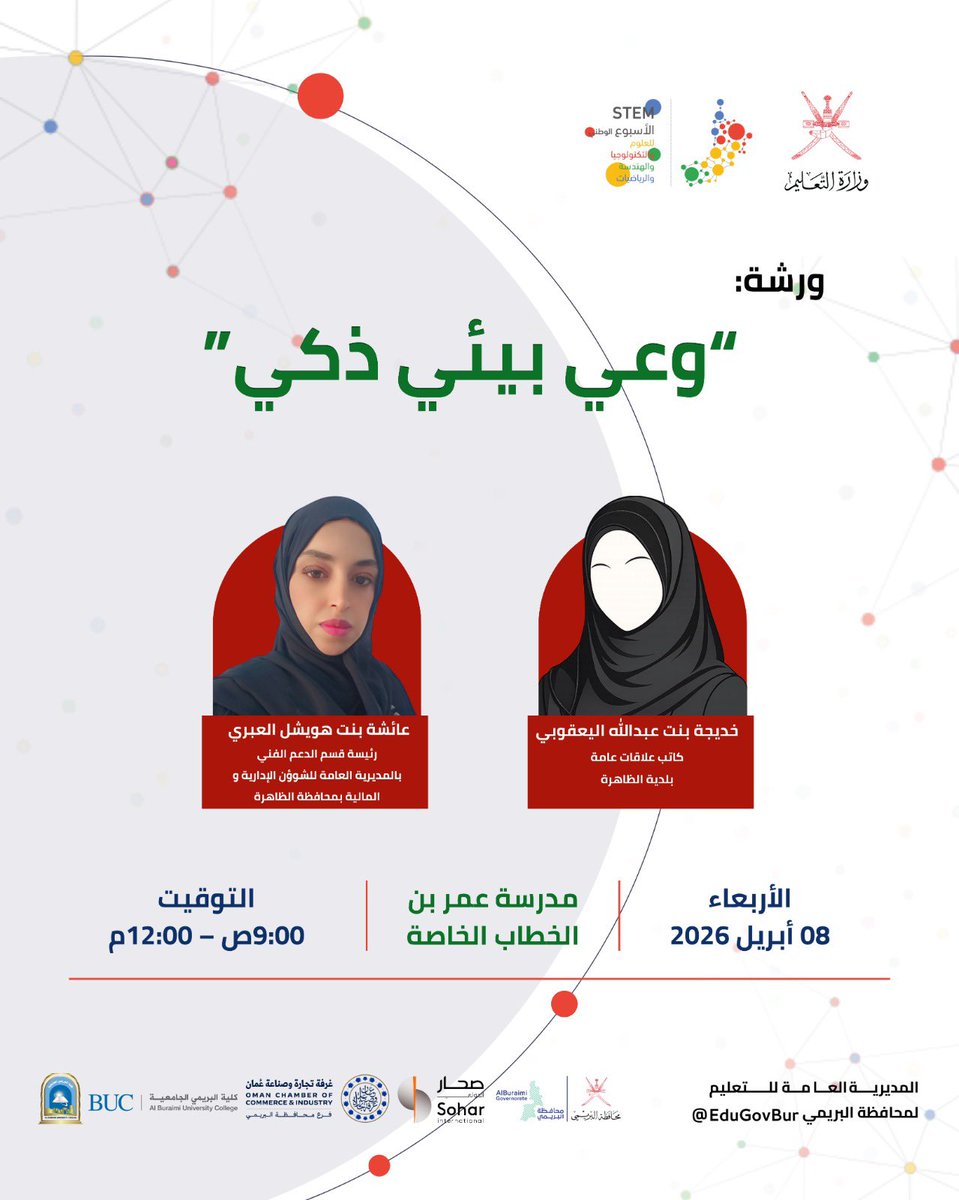 تعليمية البريمي - سلطنة عُمان tweet media
