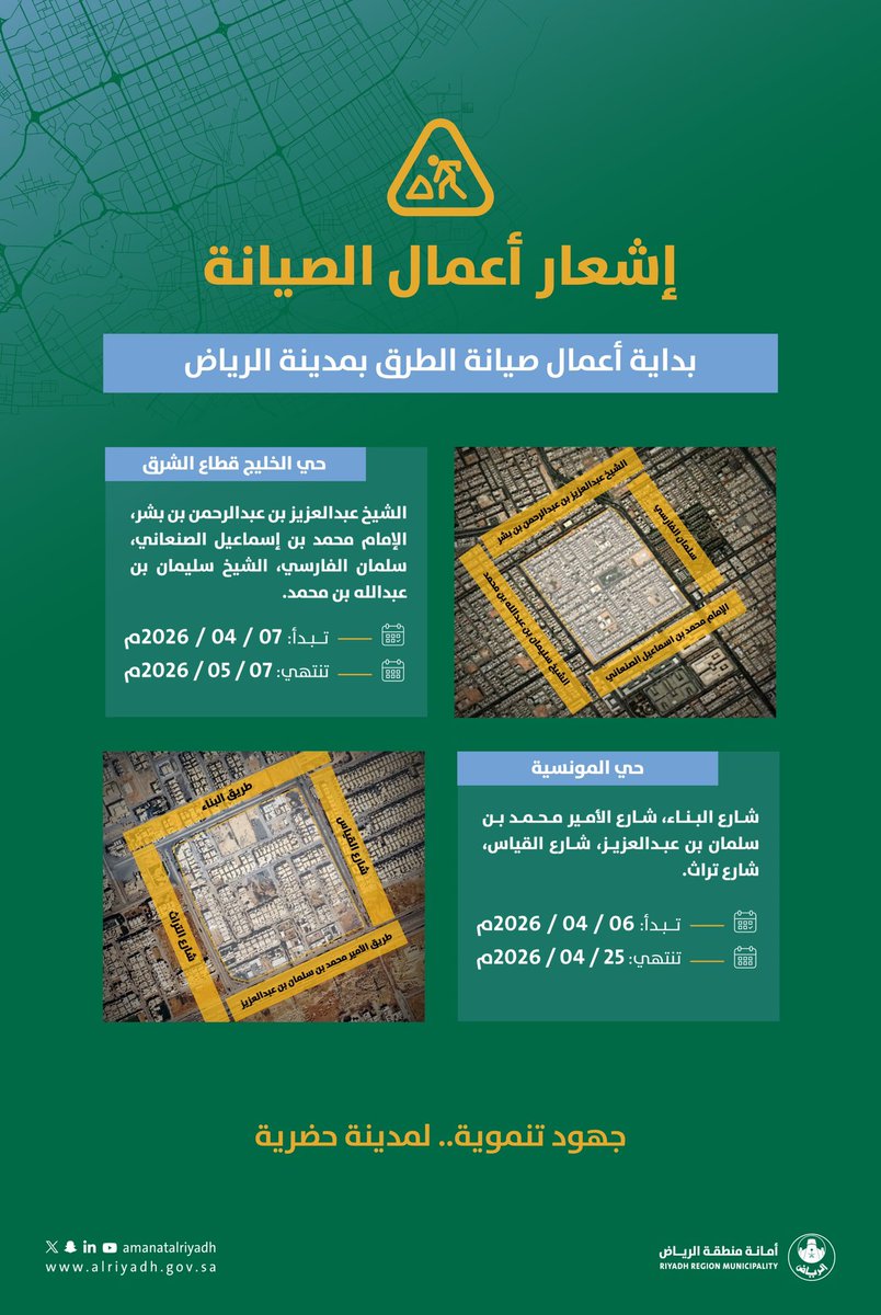 أمانة منطقة الرياض tweet media