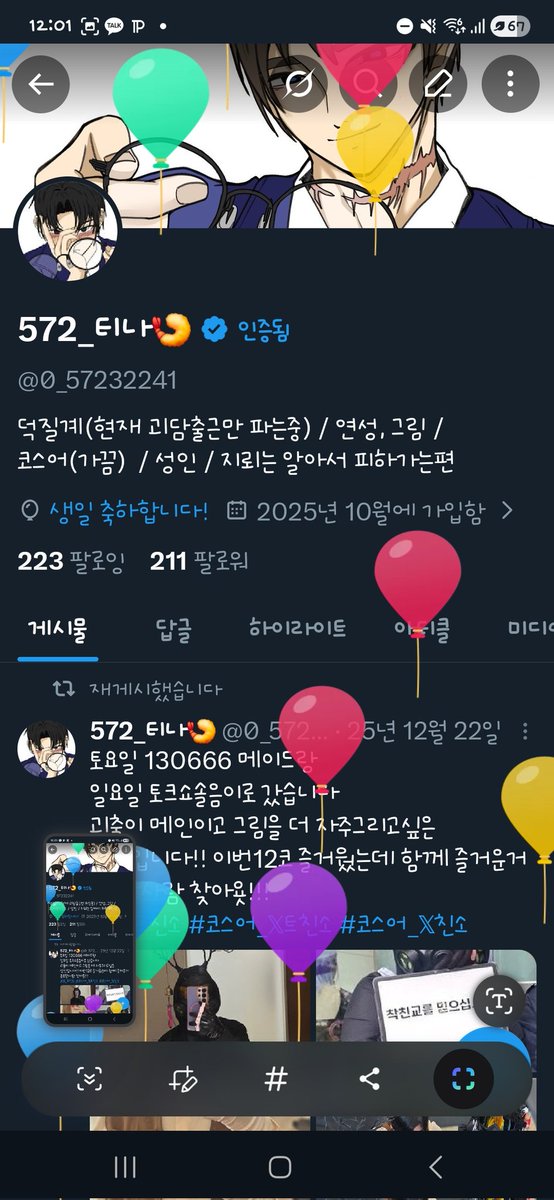 572_티나(4일페_영업사원) tweet media