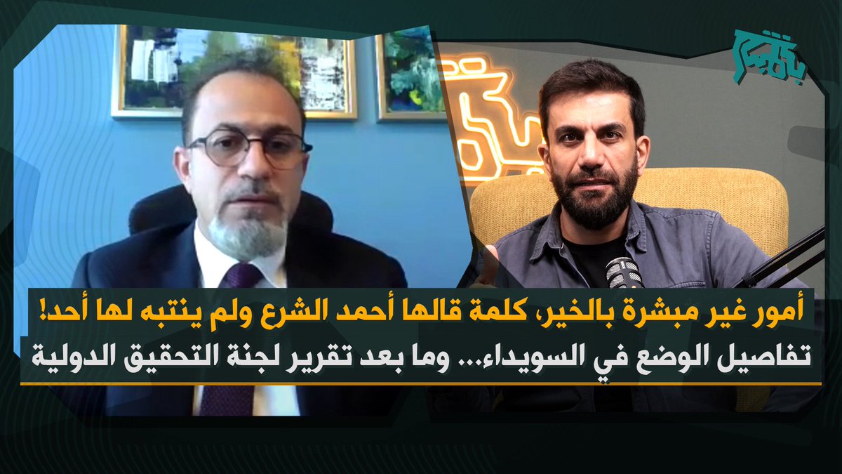 Belmoubashar - بالمباشر tweet media