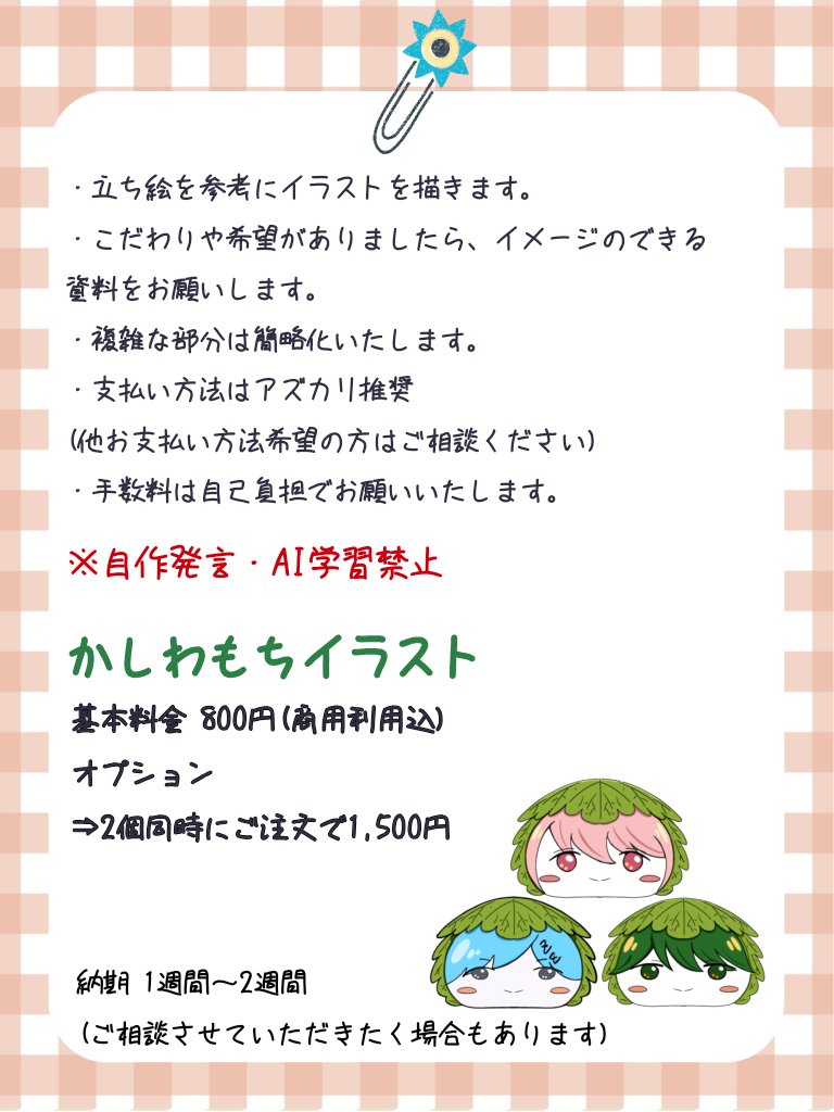 🐈‍⬛<🍀︎有償依頼募集のお知らせ) イラストの有償依頼を始めました