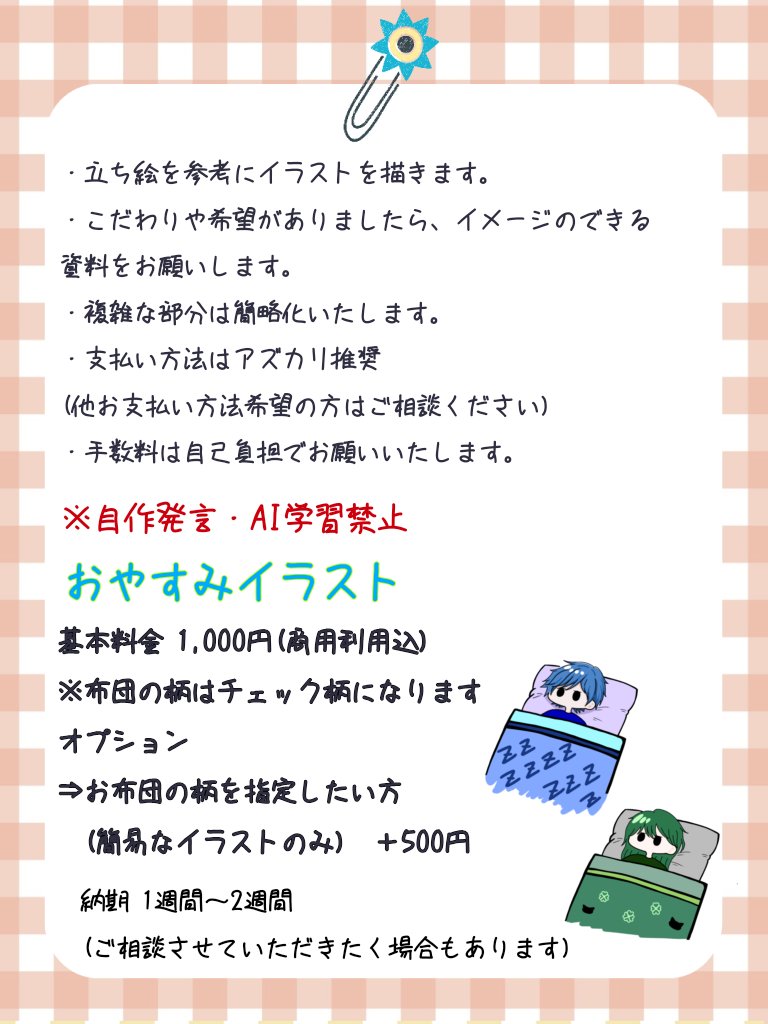 🐈‍⬛<🍀︎有償依頼募集のお知らせ) イラストの有償依頼を始めました