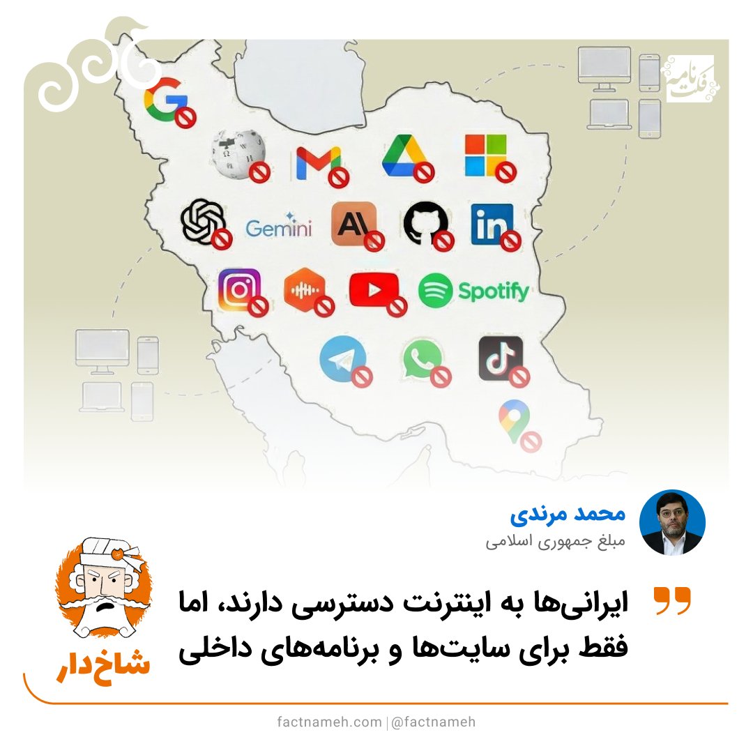 FactNameh | فکتنامه tweet media