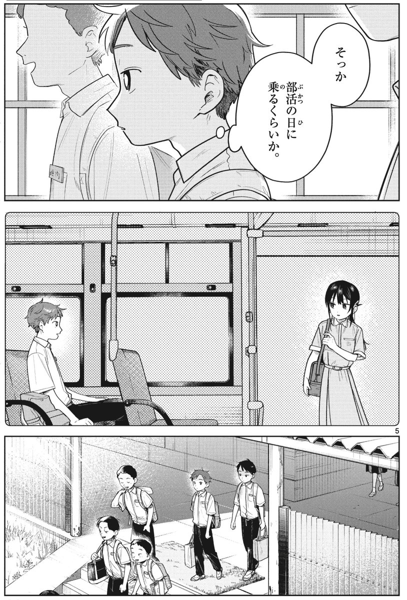 サンデー19号  
『ふたりバス』26話が掲載されてます🌻
夏休み前日、ふたりのバス時間…