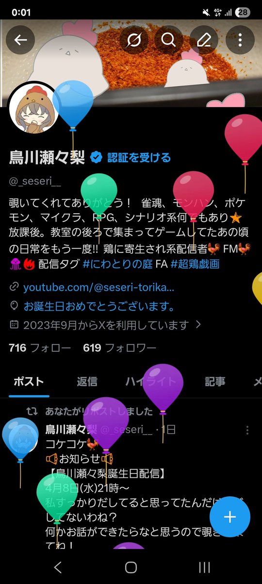 鳥川瀬々梨 tweet media