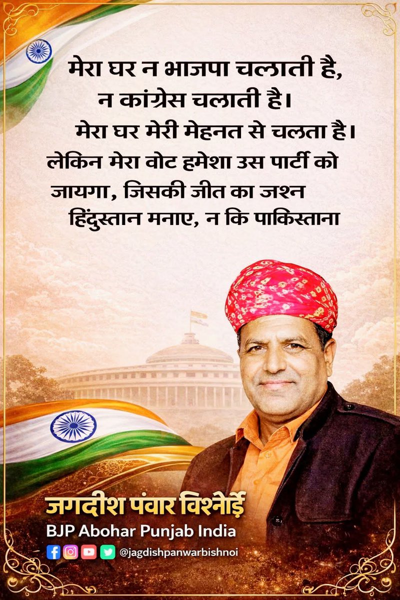 JAGDISH PANWAR BISHNOI BJP ABOHAR PUNJABI tweet media