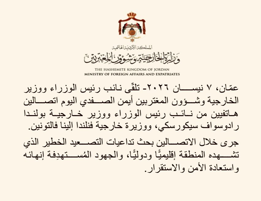 وزارة الخارجية وشؤون المغتربين الأردنية tweet media