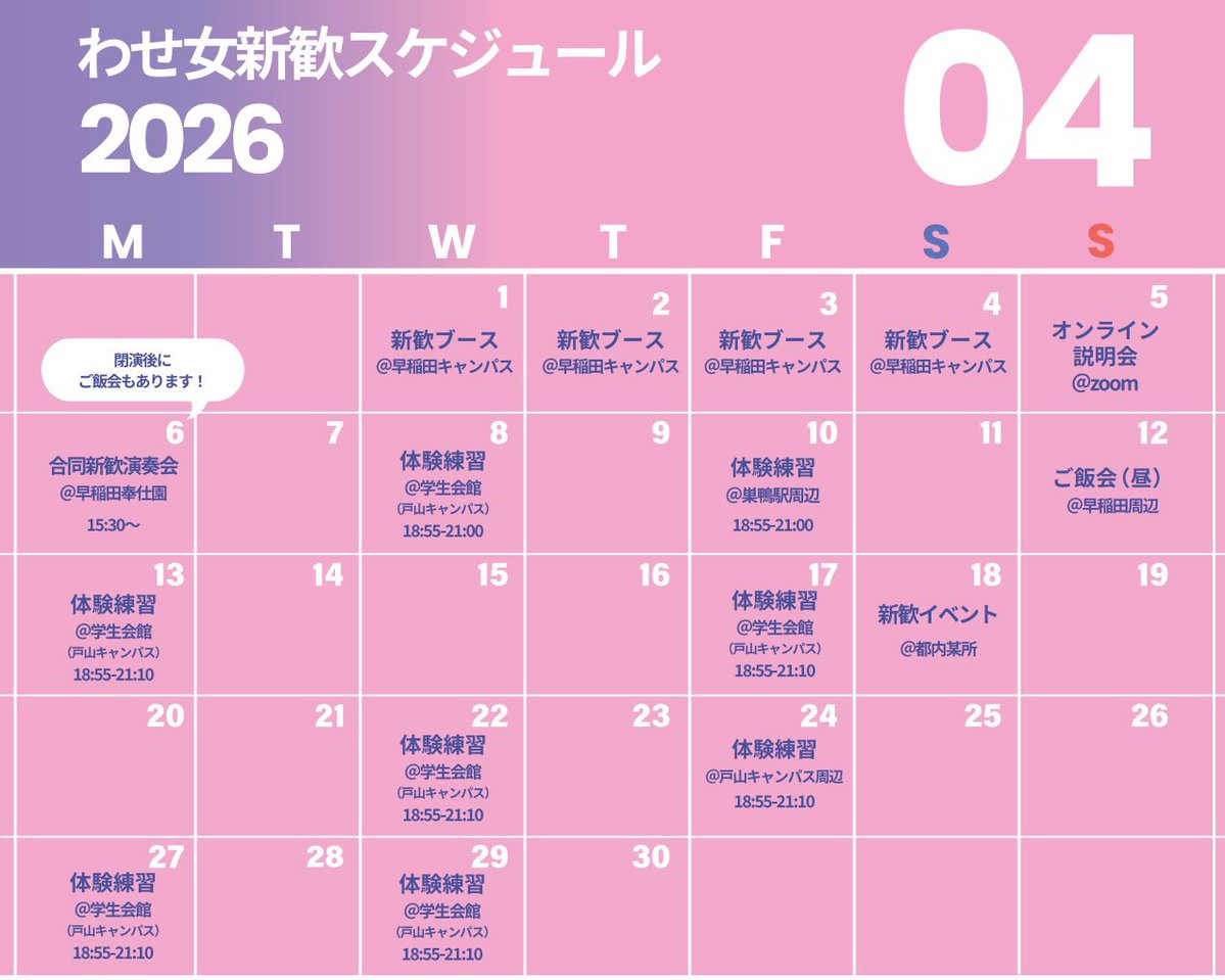 早稲田大学女声合唱団新歓2026 tweet media