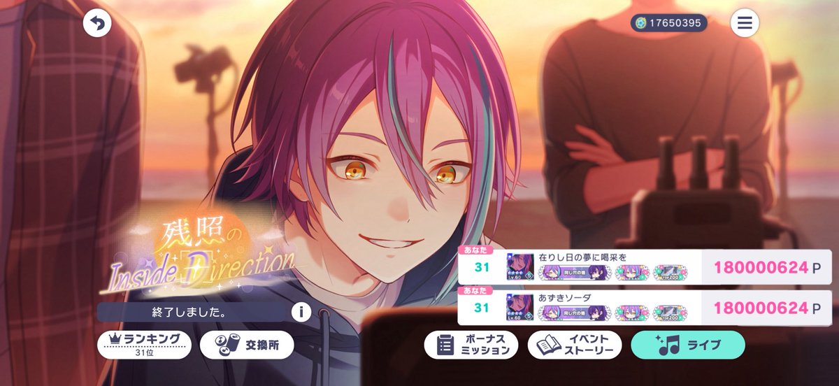 ──── ･ ｡☆*☽*☆ﾟ.──────

残照の𝙸𝚗𝚜𝚒𝚍𝚎 𝙳𝚒𝚛𝚎𝚌𝚝𝚒𝚘𝚗

⊹ ࣪˖  𓂃31位 180000624pt  𓂃⊹ ࣪˖ 

支えてくださった支援者様、管理様本当にありがとうございました✨

──── ･ ｡☆*☽*☆ﾟ.──────